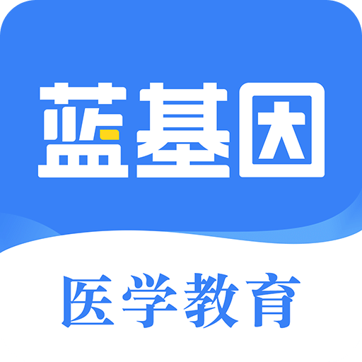 蓝基因医学教育