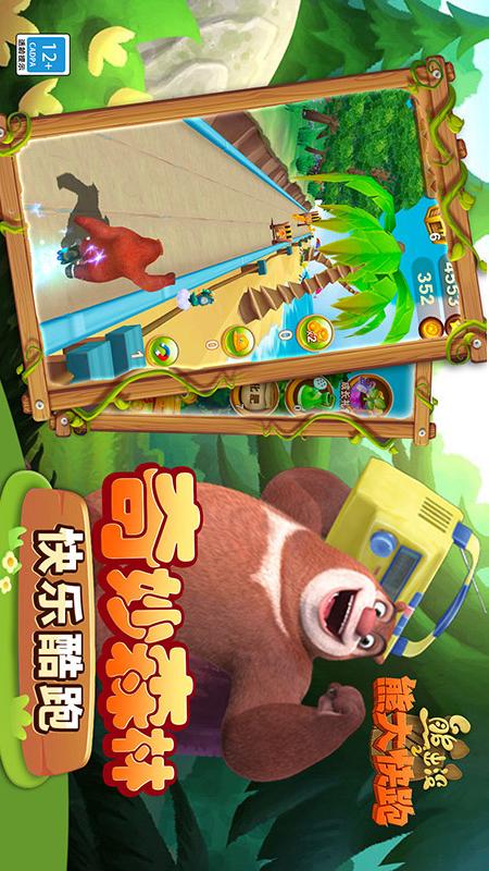 熊出没之熊大快跑