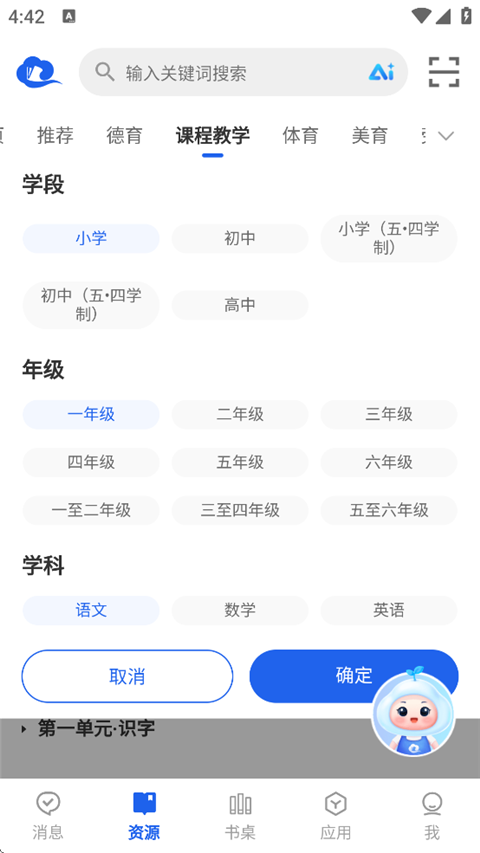 智慧中小学正版
