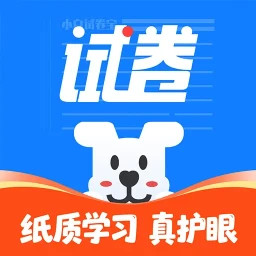 小白试卷宝