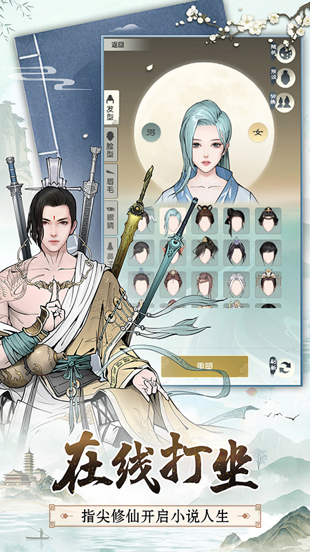 无极仙途折扣版