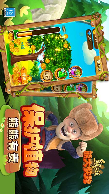 熊出没之熊大快跑