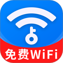 WIFI钥匙天天连