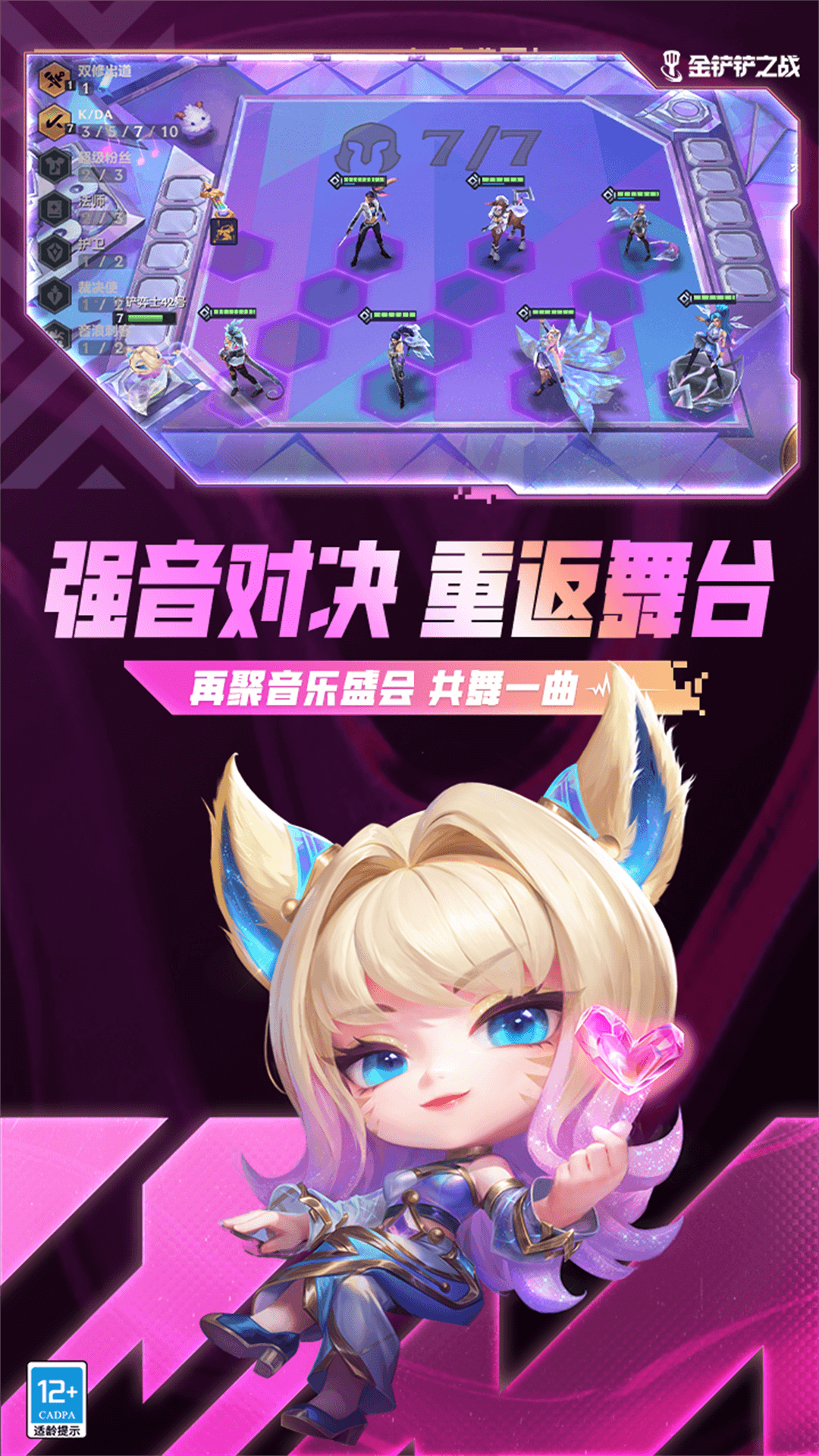 金铲铲之战单机版体验服