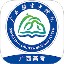 广西普通高考信息管理平台app
