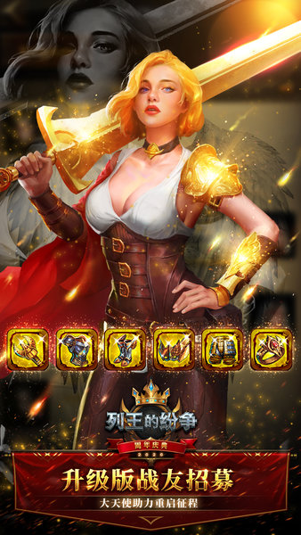 列王的纷争九游版