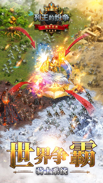 列王的纷争九游版