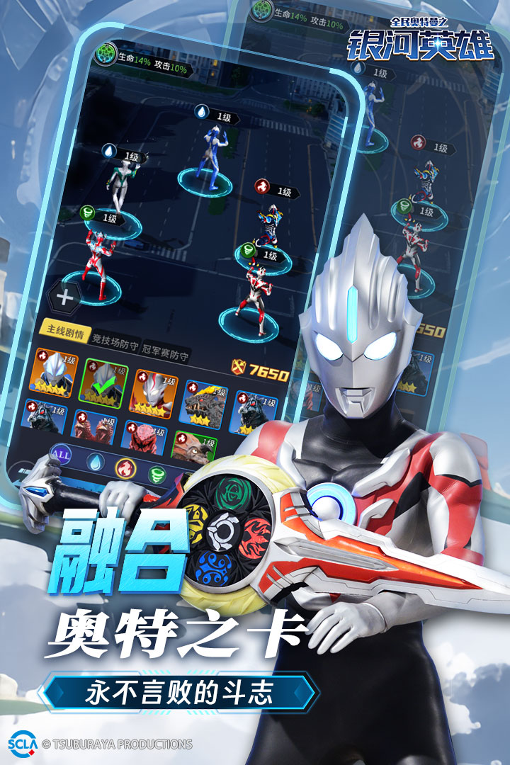 全民奥特曼之银河英雄