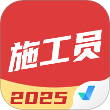 施工员考试聚题库