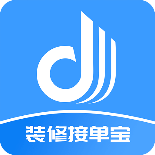 装修接单宝app