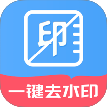 免费无痕去水印