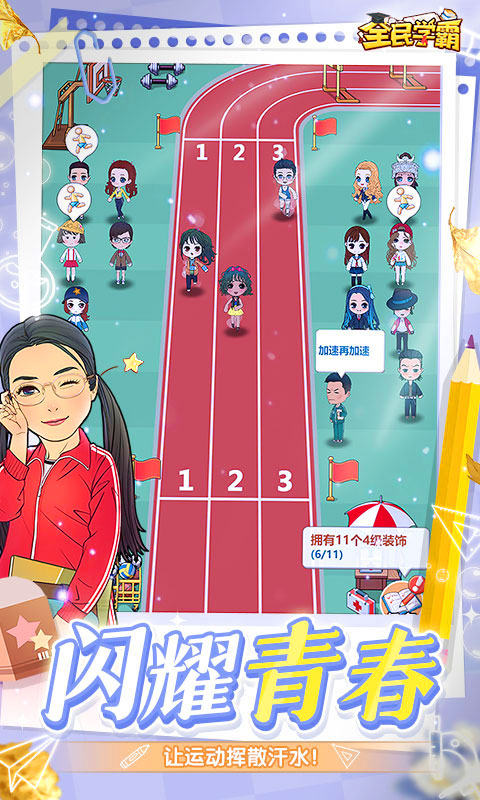 全民学霸九游版