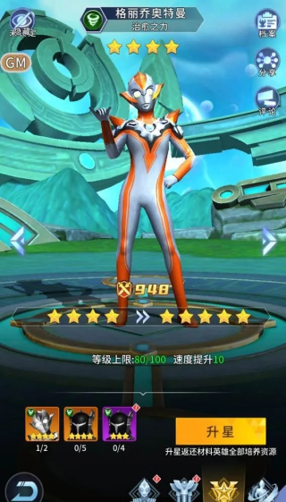 全民奥特曼之银河英雄