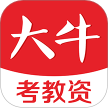 大牛考教师