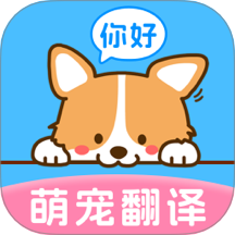 狗狗宠物翻译器