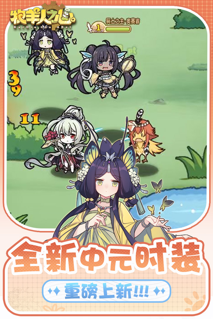 牧羊人之心台服