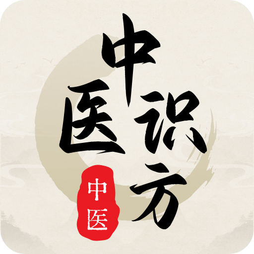 中医识方app