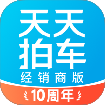 天天拍车经销商