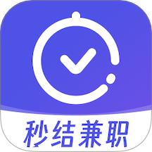 秒结兼职