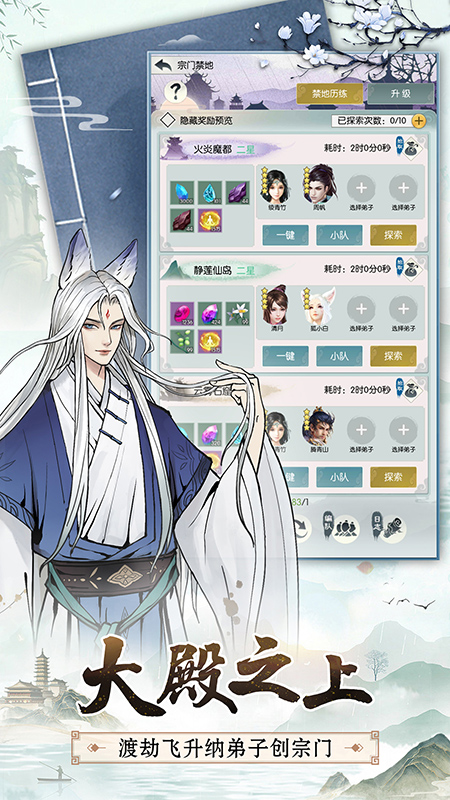 无极仙途折扣版