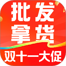 日用品服装批发