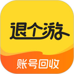 退个游