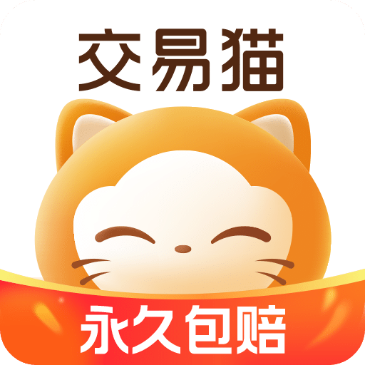 交易猫游戏账号交易平台