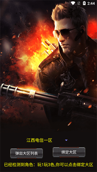 cf活动助手免费版