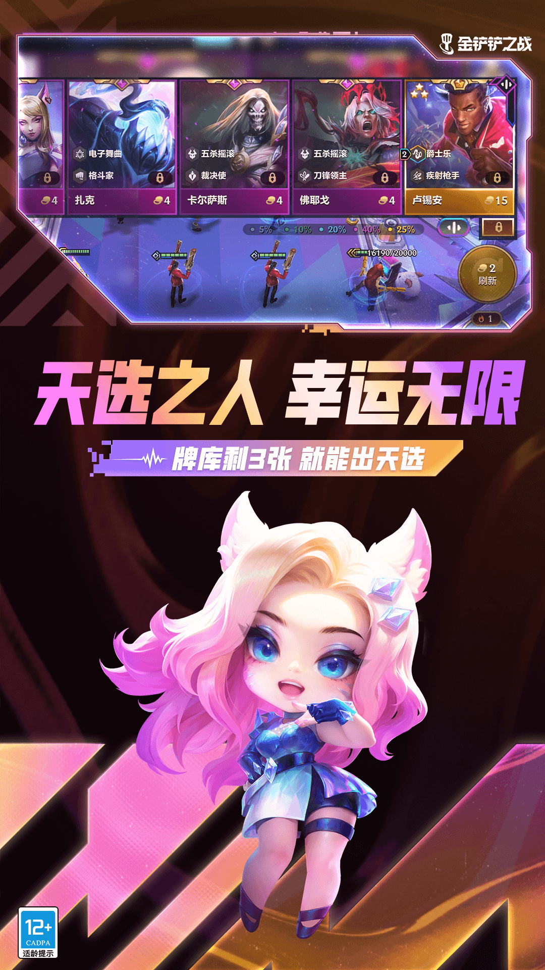 金铲铲之战单机版体验服