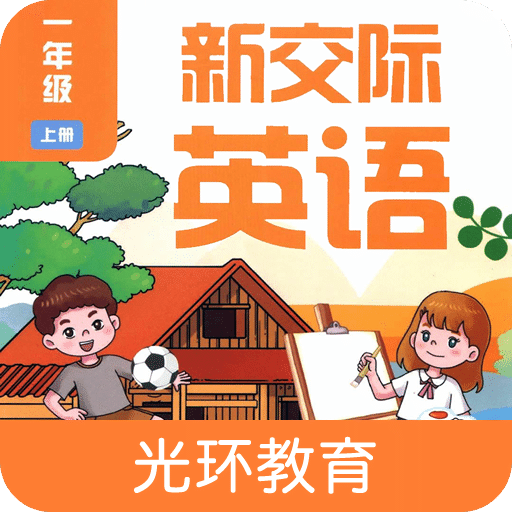 外研英语一年级上点读