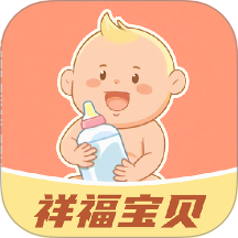 祥福宝贝