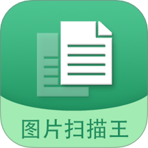 图片文字扫描王