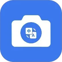 拍照翻译专家