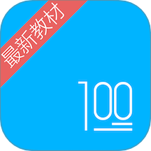 语文100分
