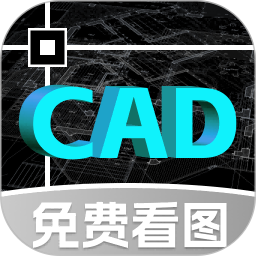 CAD制图看图王
