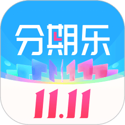 分期乐分期消费平台