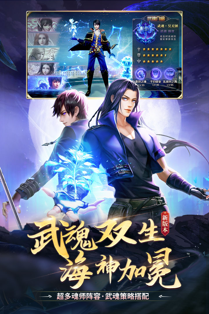 斗罗大陆九游版