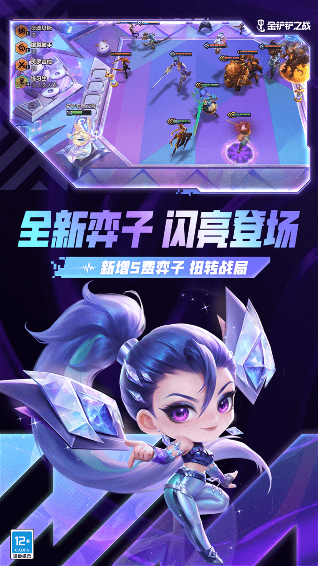 金铲铲之战单机版体验服