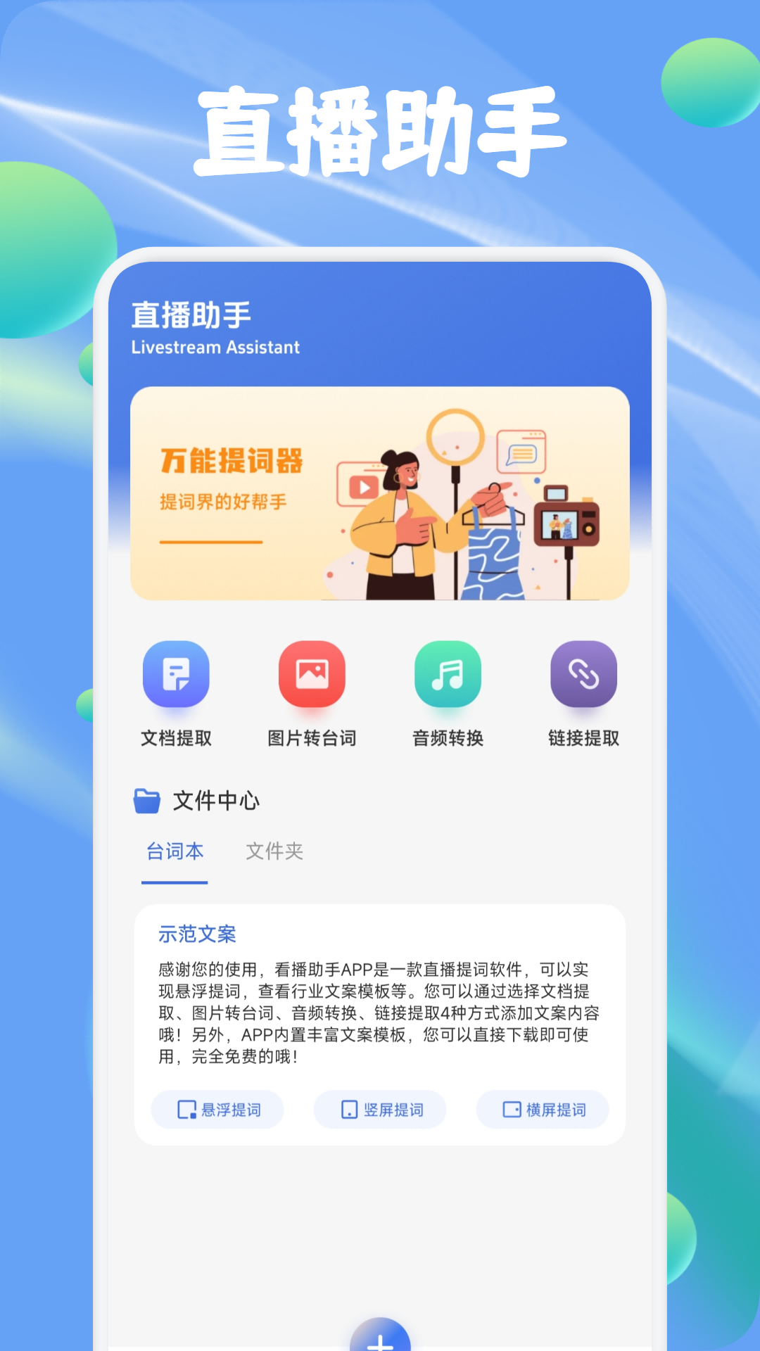 麦抖直播工具箱最新版2024