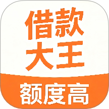 借款大王最新版app
