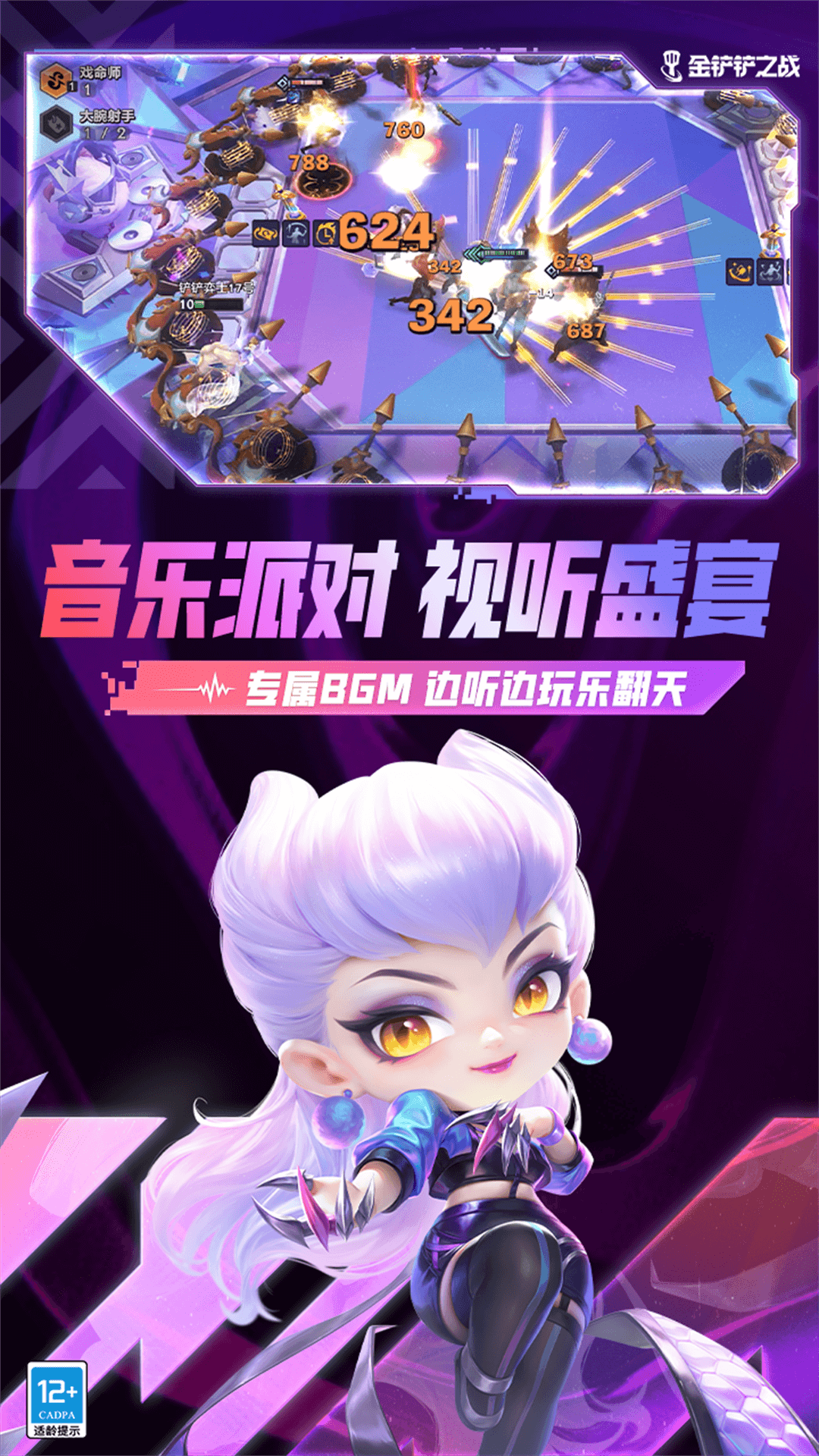 金铲铲之战单机版体验服