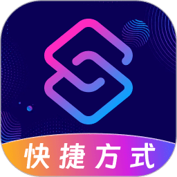 快捷指令桌面语音