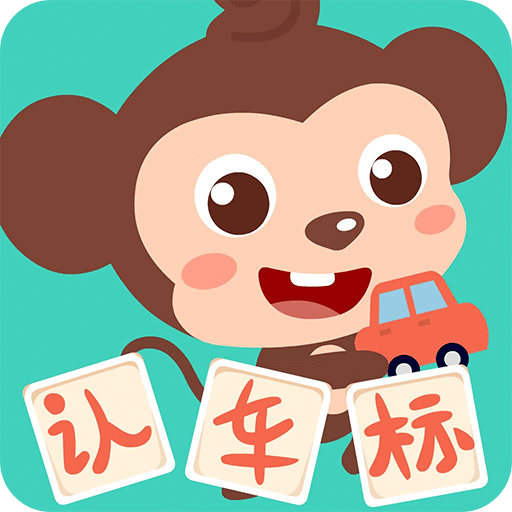 儿歌多多认车标