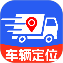 车辆货车路线定位
