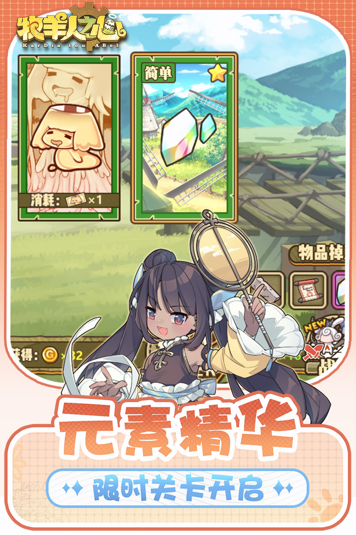 牧羊人之心台服