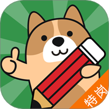特岗教师练题狗