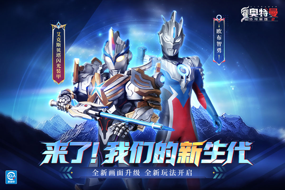 奥特曼传奇英雄2