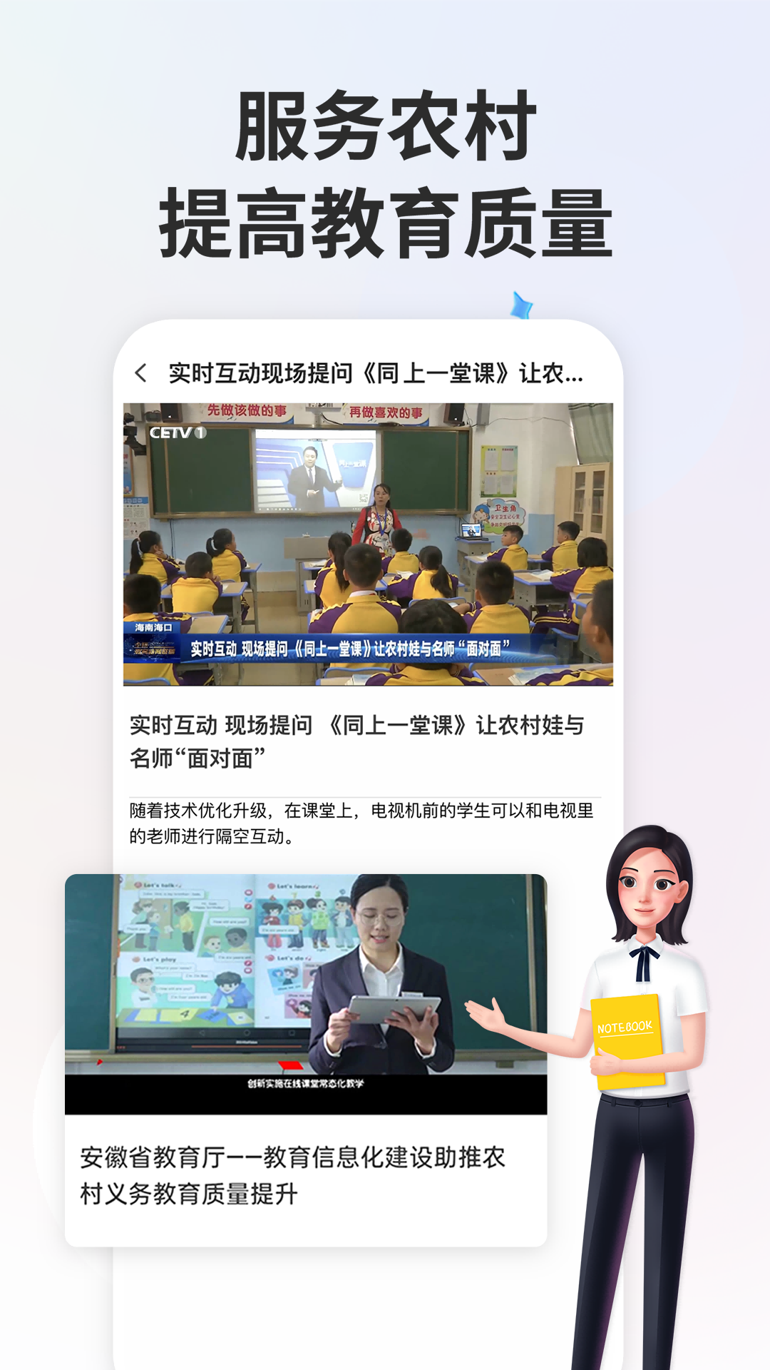 智慧中小学绿色版