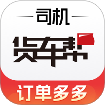 货车帮司机app