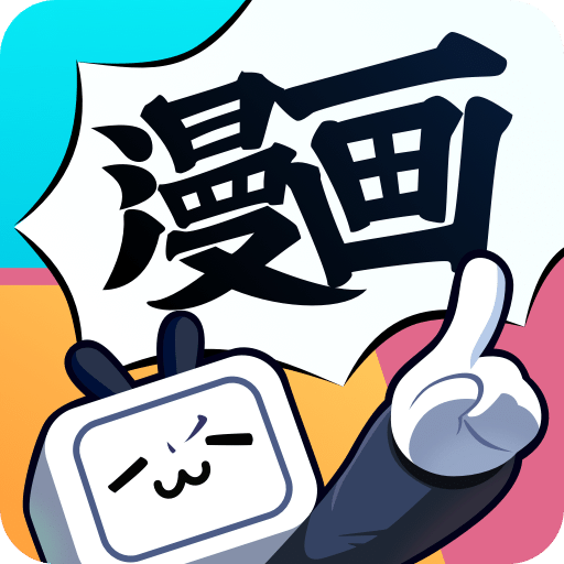 哔哩哔哩漫画永久免费网页版